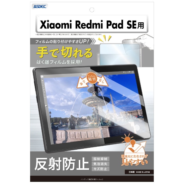 ノングレア画面保護フィルム Xiaomi Redmi Pad SE NGB-MIRPSE-Z 