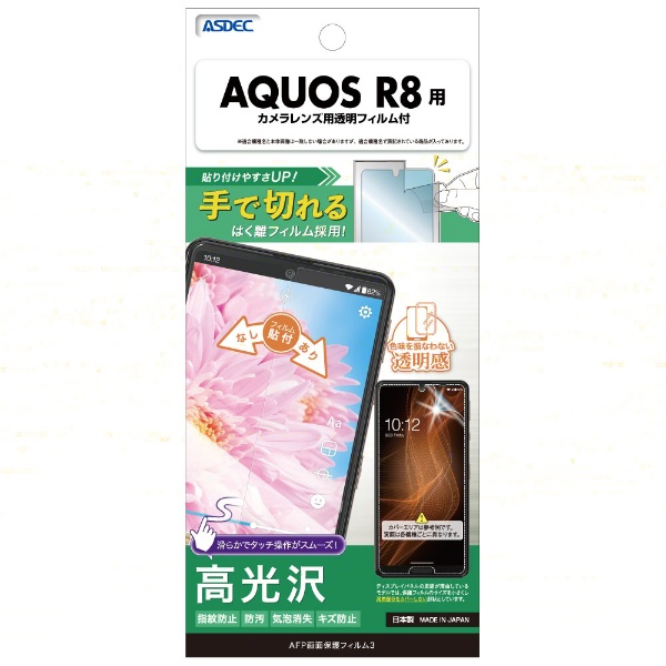 AFPݸե AQUOS R8 ASH-SH52D-Z