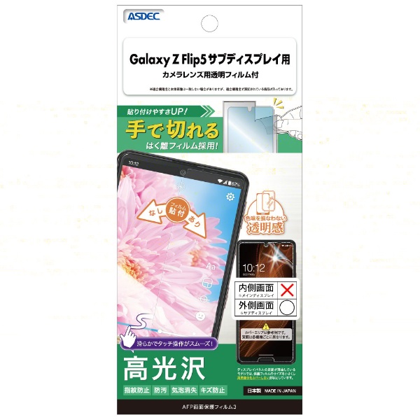AFPݸե Galaxy Z Flip5֥ǥץ쥤 ASH-SC54D-Z