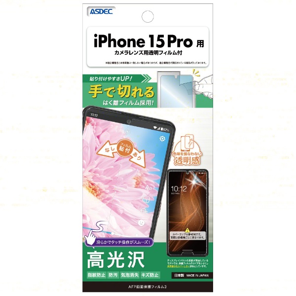 AFPݸե iPhone 15 Pro ASH-IPN36-Z
