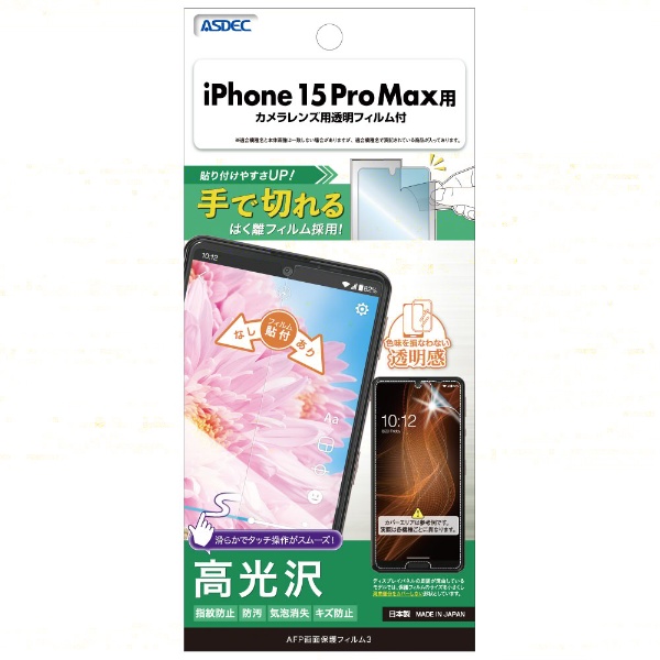 AFPݸե iPhone 15 Pro Max ASH-IPN37-Z