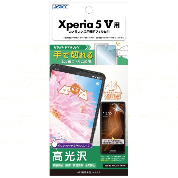 AFPݸե Xperia 5 V ASH-SO53D-Z