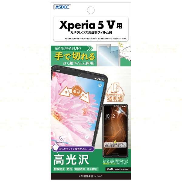 AFPʕیtB Xperia 5 V ASH-SO53D-Z_1