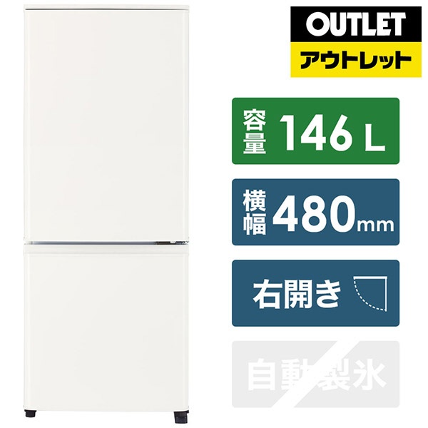 【アウトレット品】 冷蔵庫 マットホワイト MR-P15H-W [幅48cm /146L /2ドア /右開きタイプ /2022年] 【生産完了品】