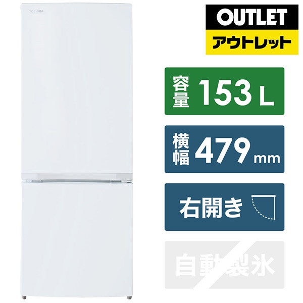 冷蔵庫 セミマットブラック GR-U15BS-K [幅47.9cm /153L /2ドア /右 