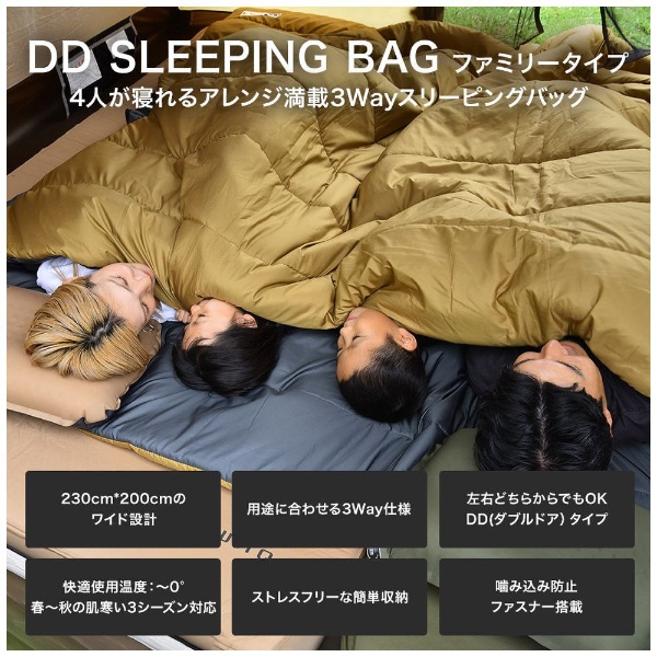 DD SLEEPING BAG ファミリー用