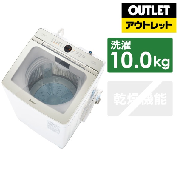 【アウトレット品】 全自動洗濯機 ホワイト AQW-VX10N-W [洗濯10.0kg /上開き] 【再調整品：メーカー保証なし】