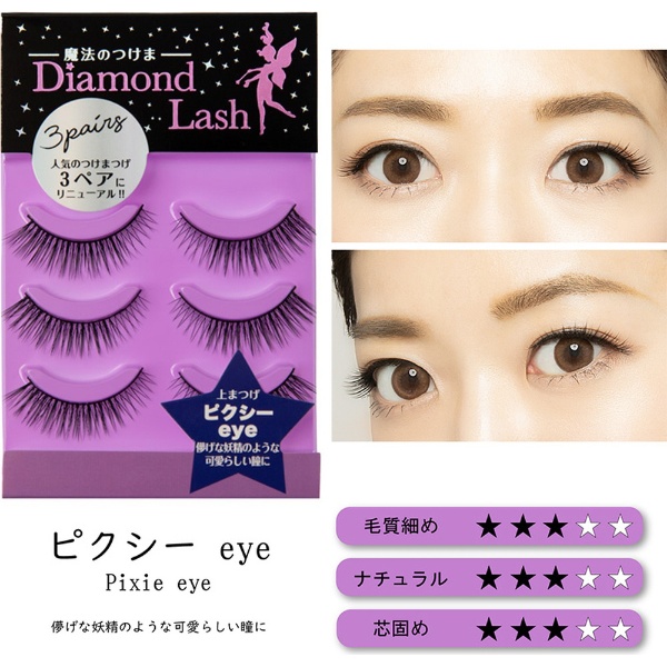 Diamond Lash（ダイヤモンドラッシュ）ピクシーeye 3ペア