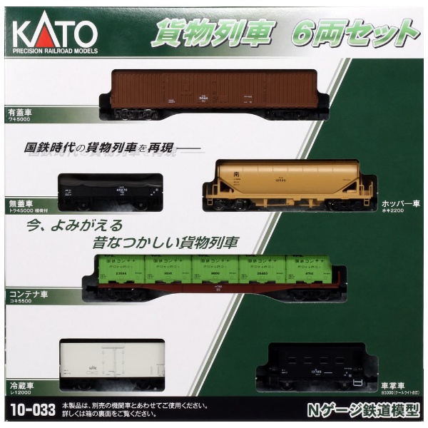 Nゲージ スターターセット SL貨物列車 KATO｜カトー 通販