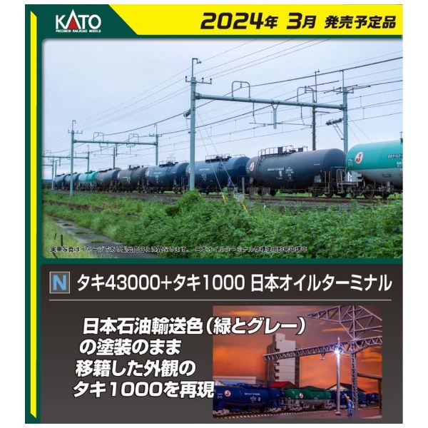 低価豊富なKATO タキ1000 10両セット　日本石油輸送 日本オイルターミナル ENEOS エコレールマークJR貨物 貨物列車　タンク車 貨物列車