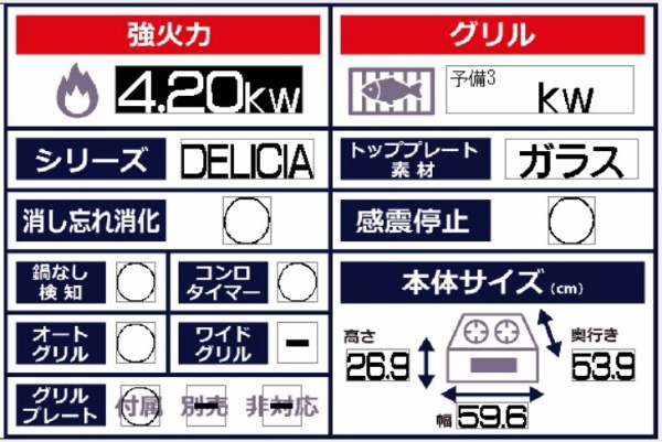 DELICIAシリーズ　AC100V電源タイプ　レンジフード連動タイプ DELICIA アローズホワイト RHS71W31E14VCASTW  [約75cm /プロパンガス /左右強火] 【要見積り】