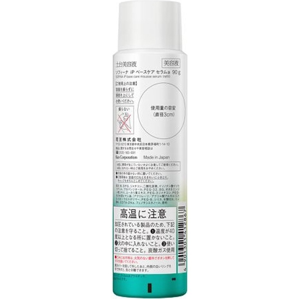 スキンケア基礎化粧品ソフィーナ iP ベースケア セラム 土台美容液 レフィル(180g)
