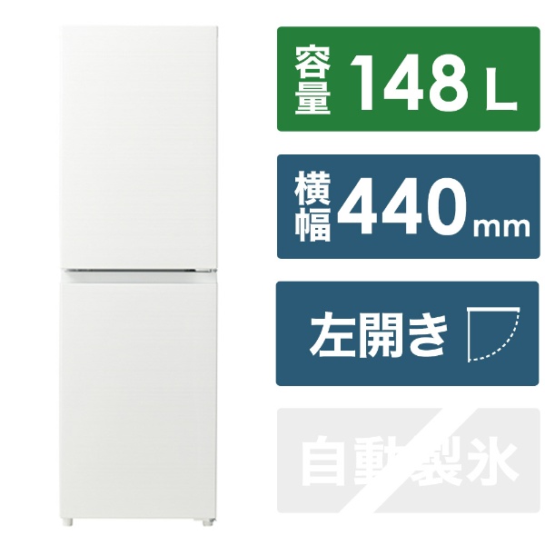 冷蔵庫 freemee（フリーミー） ホワイト JR-SY15AL-W [幅44cm /148L /2ドア /左開きタイプ /2023年]