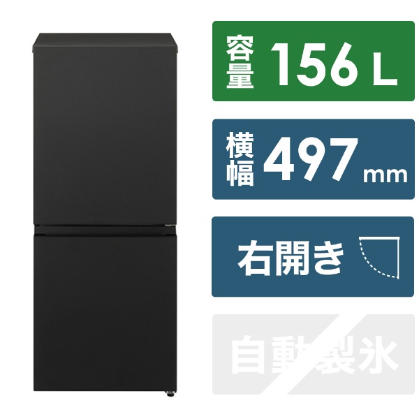 冷蔵庫 パーソナルタイプ マットブラック NR-B16C1-K [幅49.7cm /156L /2ドア /右開きタイプ /2023年]