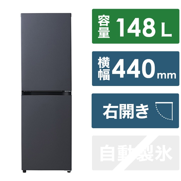 冷蔵庫 freemee（フリーミー） マットグレー JR-SY15AR-H [幅44cm /148L /2ドア /右開きタイプ /2023年]