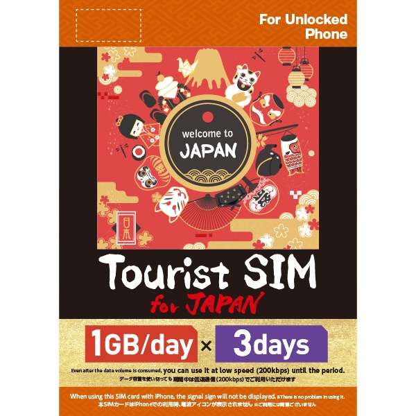 Tourist SIM for Japan 1GB/日期3天[预付/多SIM/SMS过错对应]_1