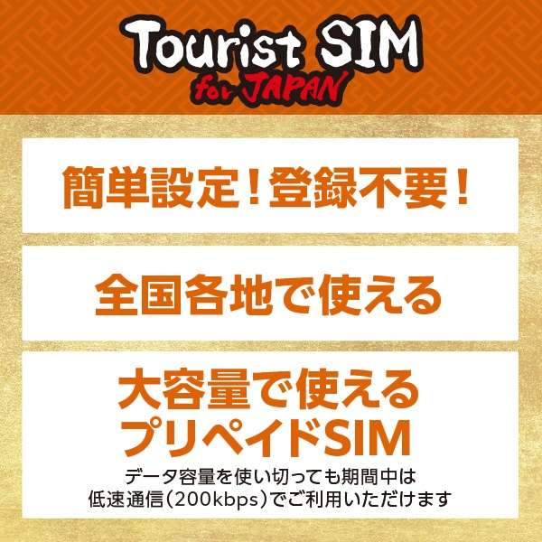 Tourist SIM for Japan 1GB/日期3天[预付/多SIM/SMS过错对应]_2