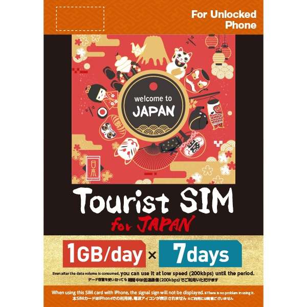 Tourist SIM for Japan 1GB/日期7天[预付/多SIM/SMS过错对应]_1