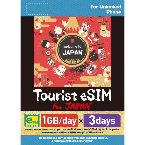 Tourist eSIM for Japan 1GB/日期3天[预付/eSIM/SMS过错对应]