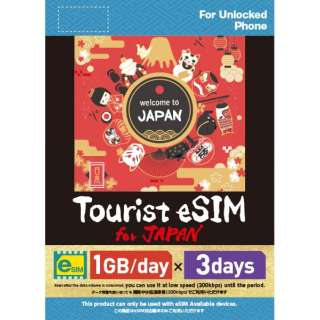 Tourist eSIM for Japan 1GB/日期3天[预付/eSIM/SMS过错对应]