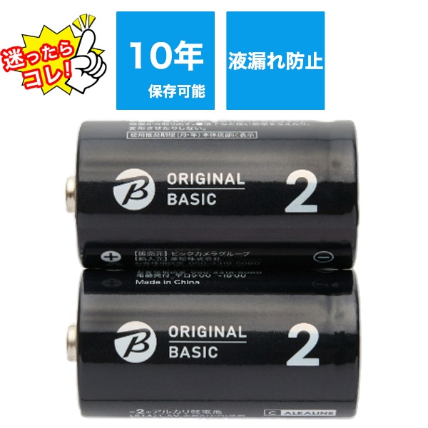 単2形アルカリ乾電池 シュリンクパック LR14BKOBS2P [2本 /アルカリ]【10年保存可能】