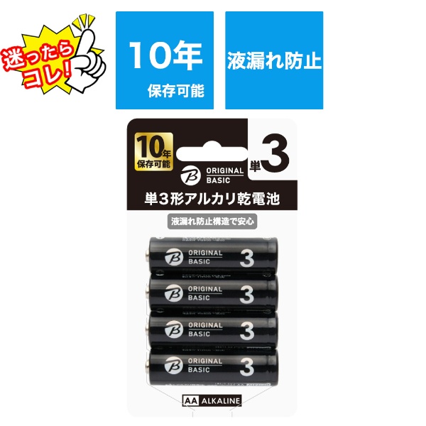 単3形アルカリ乾電池 ブリスターパック LR6BKOBB4P [4本 /アルカリ]【10年保存可能】