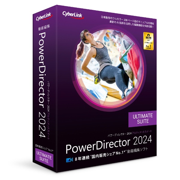 PowerDirector 2024 Ultimate Suite 通常版 [Windows用] サイバー
