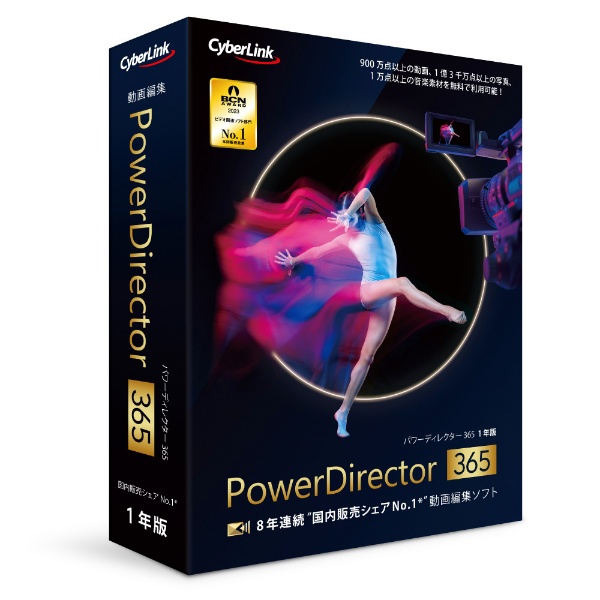 PowerDirector 365 1年版(2024年版) [Windows用] サイバーリンク 