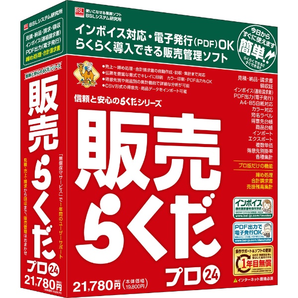 わくわく販売管理9 [Windows用] コラボ｜COLLABO 通販 | ビックカメラ.com