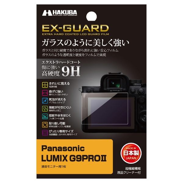 EX-GUARD 液晶保護フィルム （パナソニック Panasonic LUMIX S5II