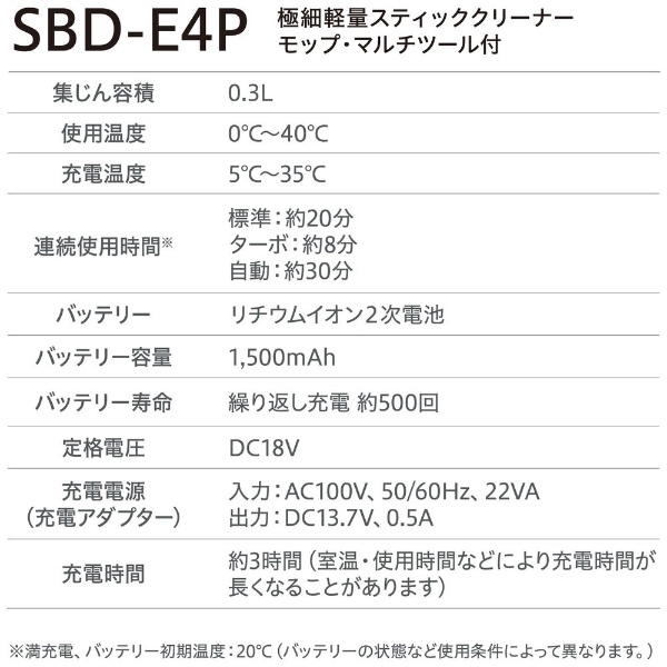 充電式スティッククリーナー マルチツールセット SBD-E4PC-P [紙パック