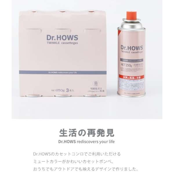 Dr.HOWS盒液化气瓶3P Dr.HOWS_4