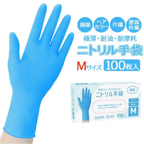 ニトリル手袋 Mサイズ