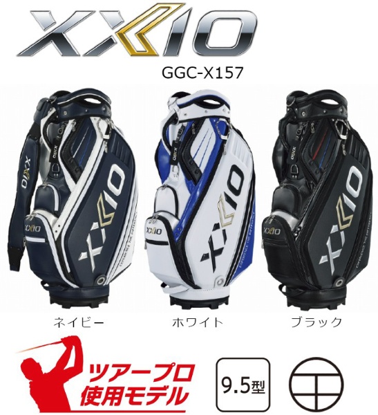 【新品】ゼクシオ XXIO キャディバッグ  ホワイト  ゴルフバッグ特徴