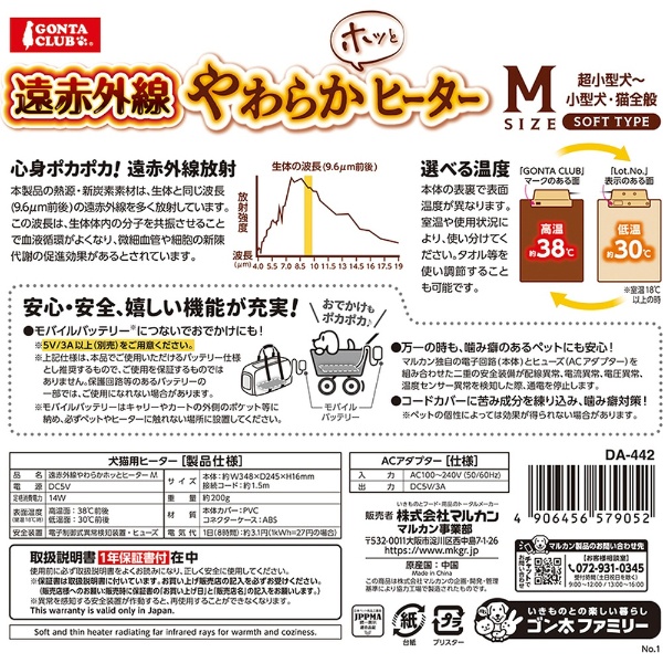 遠赤外線やわらかホッとヒーターM 1個 ゴン太クラブ DA-442 マルカン｜MARUKAN 通販 | ビックカメラ.com