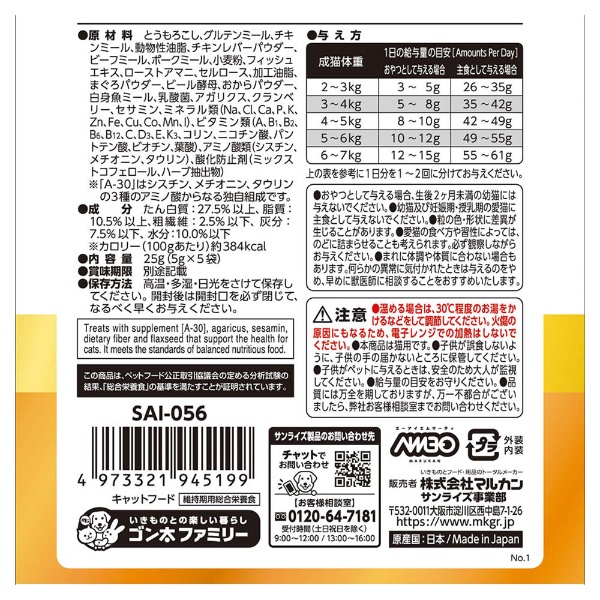 マルカンS AIM30 カリッとトリーツ チキン味 総合栄養食 25g（5g×5袋） マルカン｜MARUKAN 通販 | ビックカメラ.com