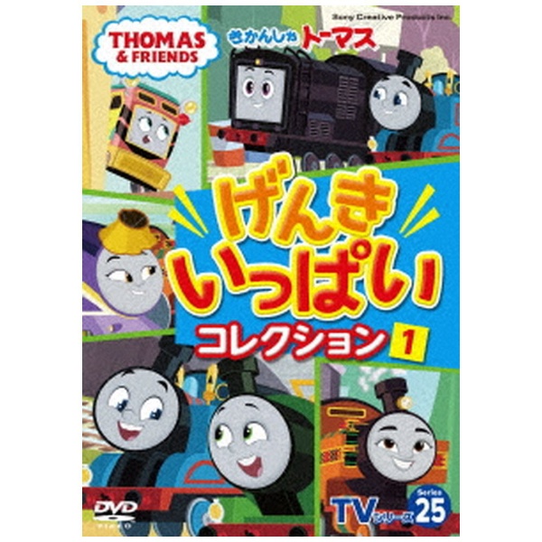 きかんしゃトーマス TVシリーズ17 おうちでいっしょに！ （1） 【DVD