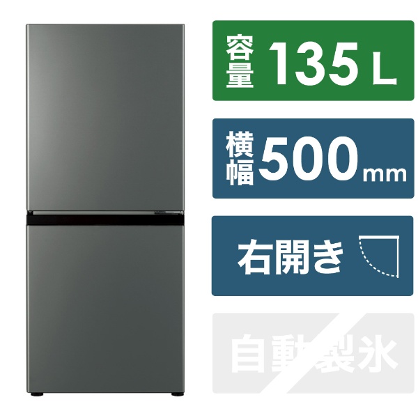冷蔵庫 SIMPLE＋ ダークシルバー AQR-14P(DS) [50 /135L /2ドア /右