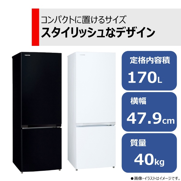 2ドア冷蔵庫 セミマットブラック GR-V17BS(K) [幅47.9cm /170L /2ドア /右開きタイプ /2023年]