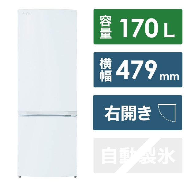 2ドア冷蔵庫 セミマットホワイト GR-V17BS(W) [幅47.9cm /170L /2ドア