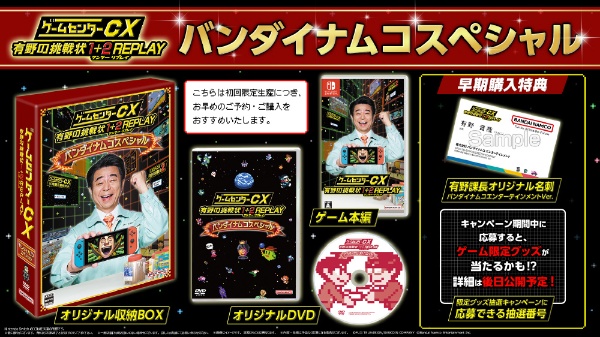 ゲームセンターCX たまゲー スペシャル 通常版 【DVD】 ハピネット 