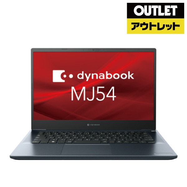 アウトレット品】 ノートPC dynabook MJ54/HV Windows10 Pro搭載［14型