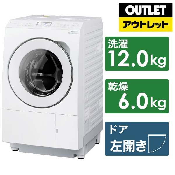 【アウトレット品】 ドラム式洗濯乾燥機 LXシリーズ マットホワイト NA-LX125BL-W [洗濯12.0kg /乾燥6.0kg  /ヒートポンプ乾燥 /左開き] 【生産完了品】