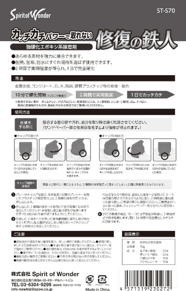 金属接着剤 修復の鉄人 ST-S70 強硬化エポキシ系接着剤 70g