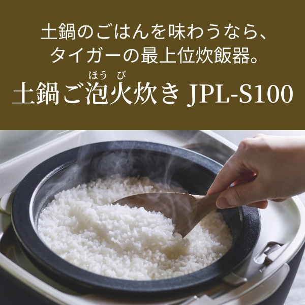 タイガー炊飯器 土鍋ご泡火炊き JPL-S100-KT 5.5合炊き ブラック
