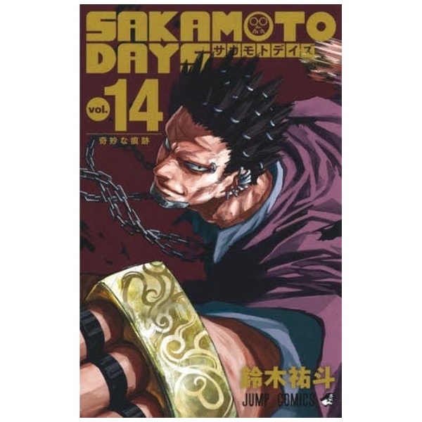 SAKAMOTO DAYS 16巻 集英社｜SHUEISHA 通販 | ビックカメラ.com