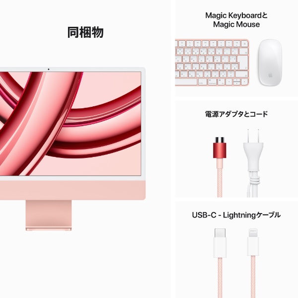 iMac 24インチ Retina 4.5Kディスプレイ Apple M3チップ [2023年 / 8コアCPUと8コアGPU / SSD 256GB  / メモリ8GB] ピンク MQRD3J/A