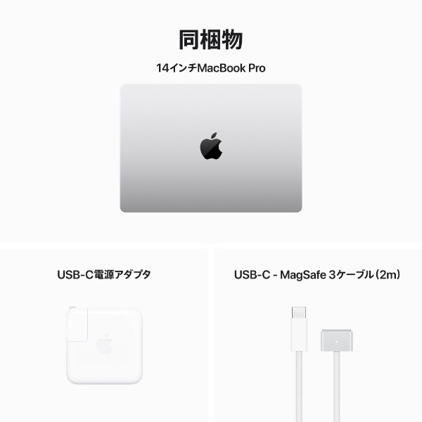 MacBook Pro 14インチ Apple M3 Proチップ [2023年モデル/SSD 1TB/メモリ  18GB/12コアCPUと18コアGPU] シルバー MRX73J/A