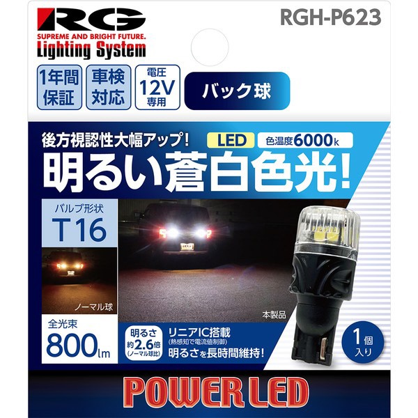 LEDバルブ バルブ形状：T20 バックランプ用 明るい蒼白色 （1個入り） RGH-P624 RACING GEAR｜レーシングギア 通販 |  ビックカメラ.com