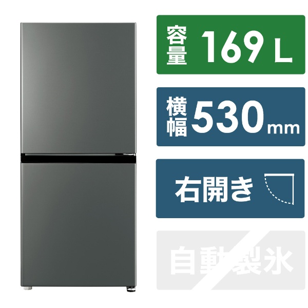 2ドア冷蔵庫 セミマットブラック GR-V15BS(K) [幅47.9cm /153L /2ドア 